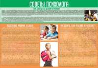 Стенд "Советы психолога" (вариант 1) - «globural.ru» - Киров