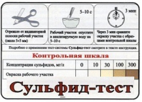 Тест-система «Сульфид-тест» - «globural.ru» - Киров