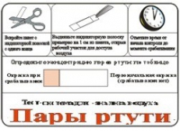 Тест-система «Пары ртути» - «globural.ru» - Киров