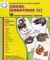 Демонстрационные карточки "Дикие животные" часть 1" - «globural.ru» - Киров