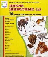 Демонстрационные карточки "Дикие животные" часть 2" - «globural.ru» - Киров