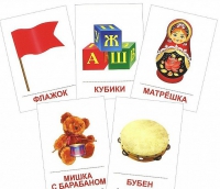 Раздаточные карточки "Игрушки" - «globural.ru» - Киров