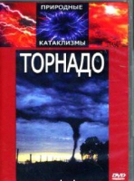DVD "Торнадо" - «globural.ru» - Киров