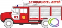 Стенд "Безопасность детей" (вариант 3) - «globural.ru» - Киров