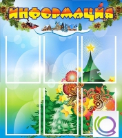 Стенд "Информация" (вариант 2) - «globural.ru» - Киров