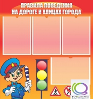 Стенд "Правила поведения на улицах города" - «globural.ru» - Киров
