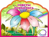 Стенд "Советы психолога" (вариант 4) - «globural.ru» - Киров