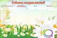 Стенд "Советы специалистов" - «globural.ru» - Киров