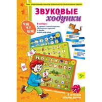 Звуковые ходунки Ж,Ш,Щ,Ч,Ч-Т - «globural.ru» - Киров