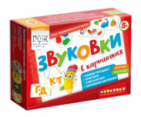 Набор игр по риторике и развитию речи "Звуковки в картинках" - «globural.ru» - Киров