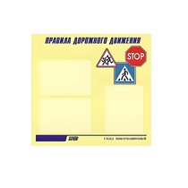Стенд  "Правила дорожного движения" (вариант 1) - «globural.ru» - Киров