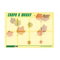 Стенд "Скоро в школу" - «globural.ru» - Киров