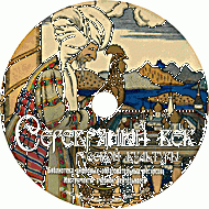 Серебряный век русской культуры. Учебное пособие. (Учебно-методический комплект). - «globural.ru» - Киров