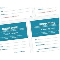 Карточки ПЭКС: листовка «Я — аутист» - «globural.ru» - Киров