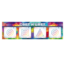 Интерактивный светодинамический модуль "Свет и цвет" с маркерными полями - «globural.ru» - Киров