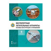 Комплект учебно-методических материалов по беспилотным летательным аппаратам для педагога - «globural.ru» - Киров
