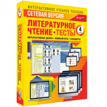 Сетевая версия. Тесты. Литературное чтение 4 класс - «globural.ru» - Киров