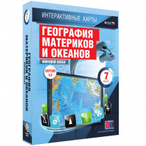 Интерактивные карты. География материков и океанов. 7 класс. Мировой океан - «globural.ru» - Киров