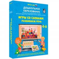 Интерактивное пособие "Игры со словами. Развиваем речь" - «globural.ru» - Киров