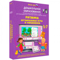 Интерактивное развивающее пособие "Ритмика. Музыкальные игры и упражнения" - «globural.ru» - Киров