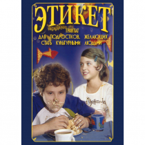 DVD Этикет (для школьников) - «globural.ru» - Киров