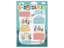 Стенд "Я – пассажир" - «globural.ru» - Киров