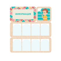 Информационный центр "Информация" 100.5 х 111 см - «globural.ru» - Киров