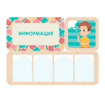 Информационный центр "Информация" 100.5 х 74 см - «globural.ru» - Киров