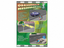 Стенды "Обязанности пешехода" - «globural.ru» - Киров