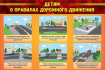 Стенд "Детям о правилах дорожного движения" - «globural.ru» - Киров