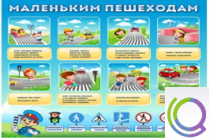 Стенд "Маленьким пешеходам" - «globural.ru» - Киров