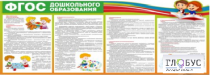 Стенд "ФГОС дошкольного образования" - «globural.ru» - Киров