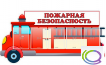 Стенд "Пожарная безопасность" (вариант 3) - «globural.ru» - Киров