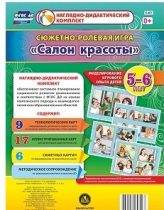 Сюжетно-ролевая игра "Салон красоты" - «globural.ru» - Киров
