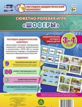 Сюжетно-ролевая игра "Шоферы" для детей 3-4 лет - «globural.ru» - Киров