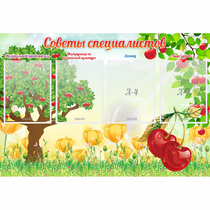 Стенд "Советы специалистов" с 4 карманами - «globural.ru» - Киров