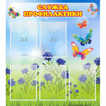 Стенд "Служба профилактики" - «globural.ru» - Киров