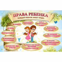 Стенд "Права ребенка" 1,5х1,0 - «globural.ru» - Киров