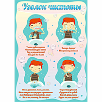 Стенд "Уголок чистоты" - «globural.ru» - Киров