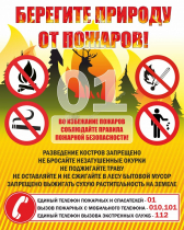 Стенд "Берегите природу" - «globural.ru» - Киров