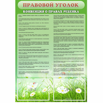 Стенд "Правовой уголок" - «globural.ru» - Киров