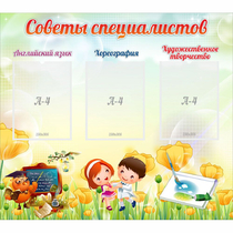 Стенд "Советы специалистов" с 3 карманами - «globural.ru» - Киров