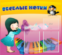 Стенд "Веселые нотки" с 2 карманами - «globural.ru» - Киров