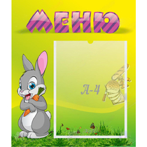 Стенд "Меню" №18 - «globural.ru» - Киров