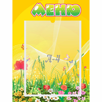 Стенд "Меню" 0.3x0.4 - «globural.ru» - Киров