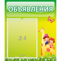 Стенд "Объявления" №8 - «globural.ru» - Киров