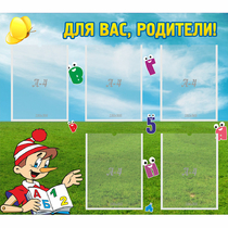 Стенд "Для вас родители!" №20 - «globural.ru» - Киров