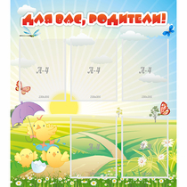 Стенд "Для вас родители!" №9 - «globural.ru» - Киров