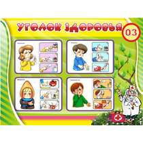 Стенд "Уголок здоровья" 1.2x0.9 - «globural.ru» - Киров
