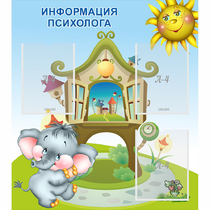 Стенд "Информация психолога" - «globural.ru» - Киров